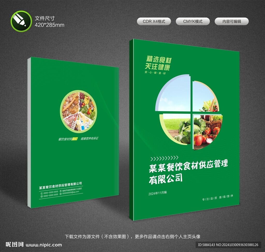  食材封面设计