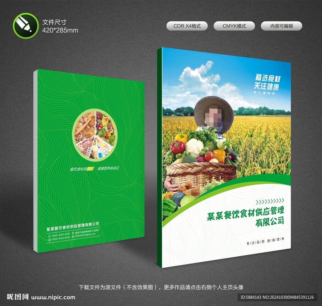 食材封面设计