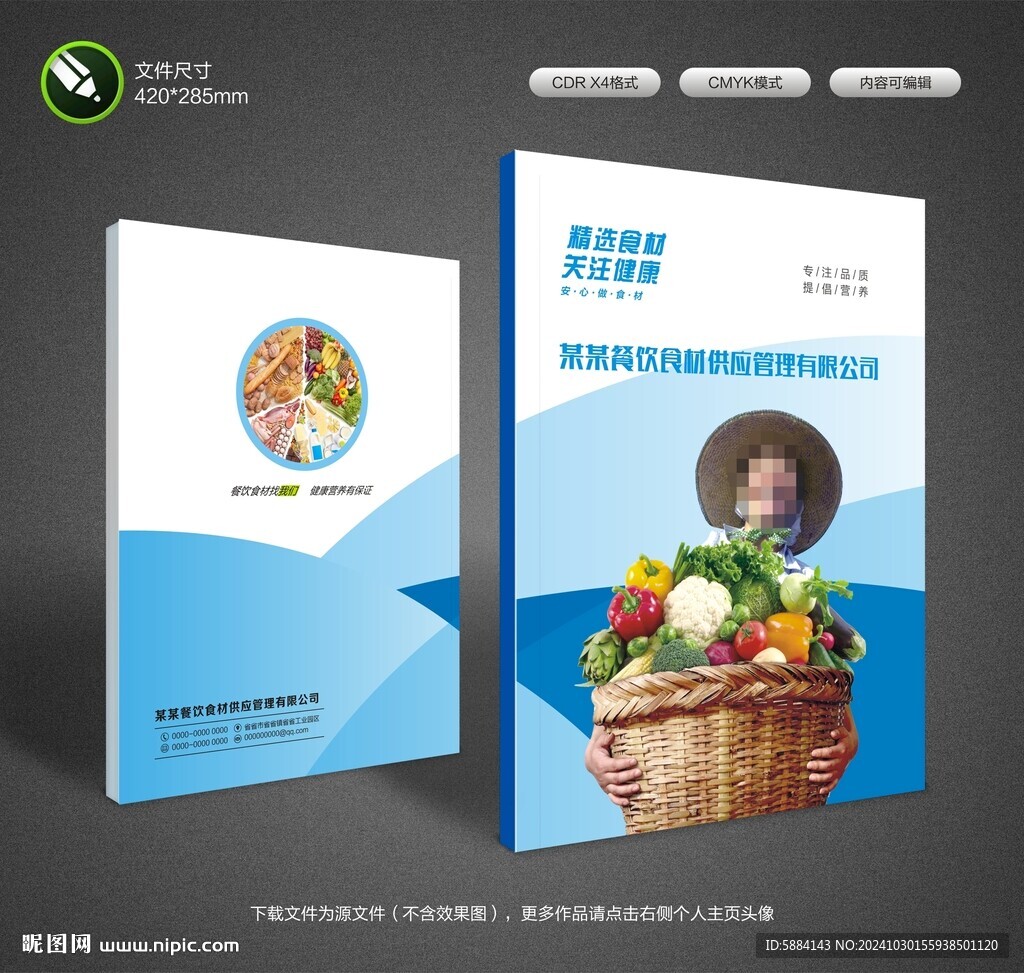 食材封面设计
