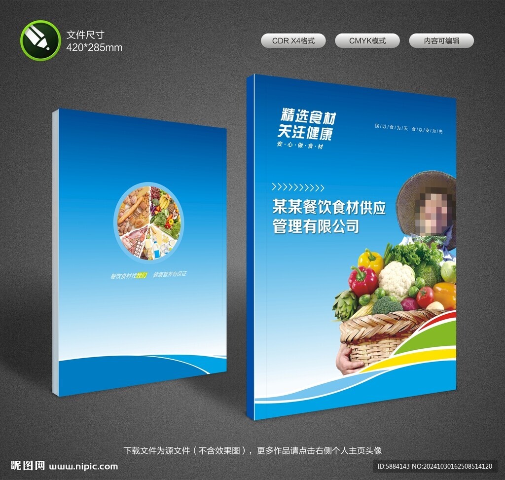 食材封面设计