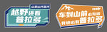 汽车 手举牌