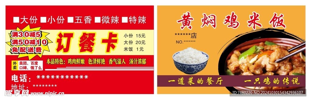 黄焖鸡米饭卡片