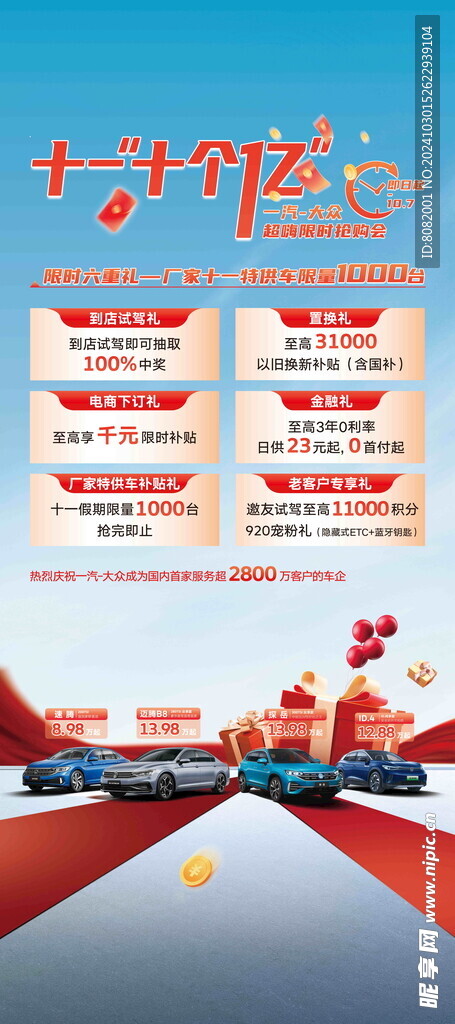 一汽大众 国庆节礼盒
