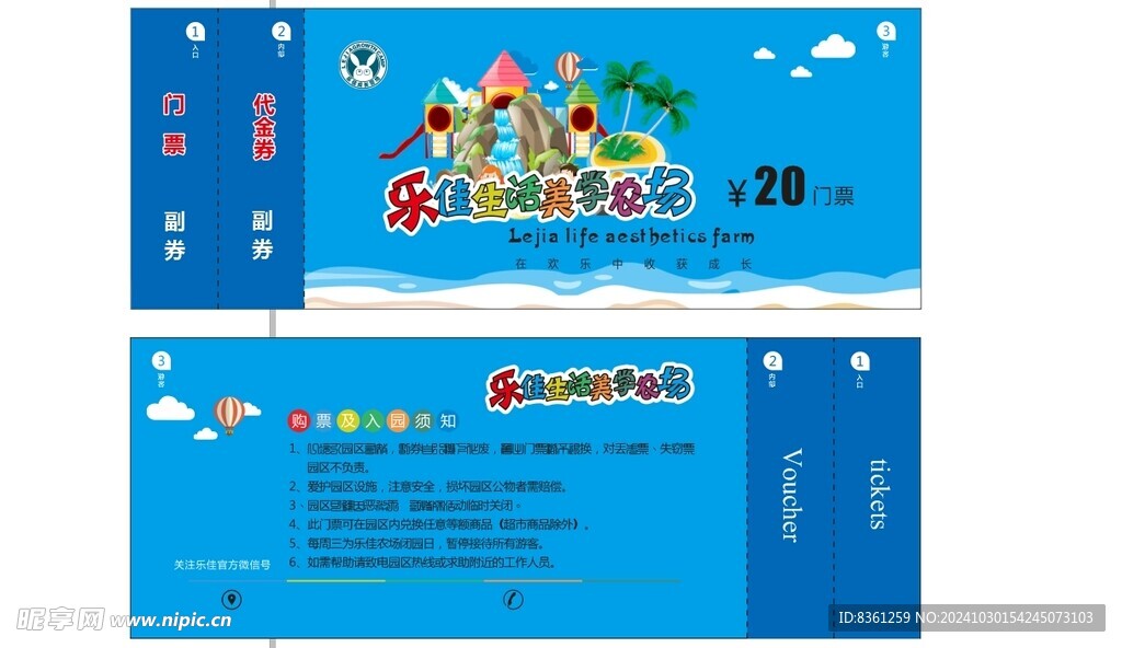 游乐场门票