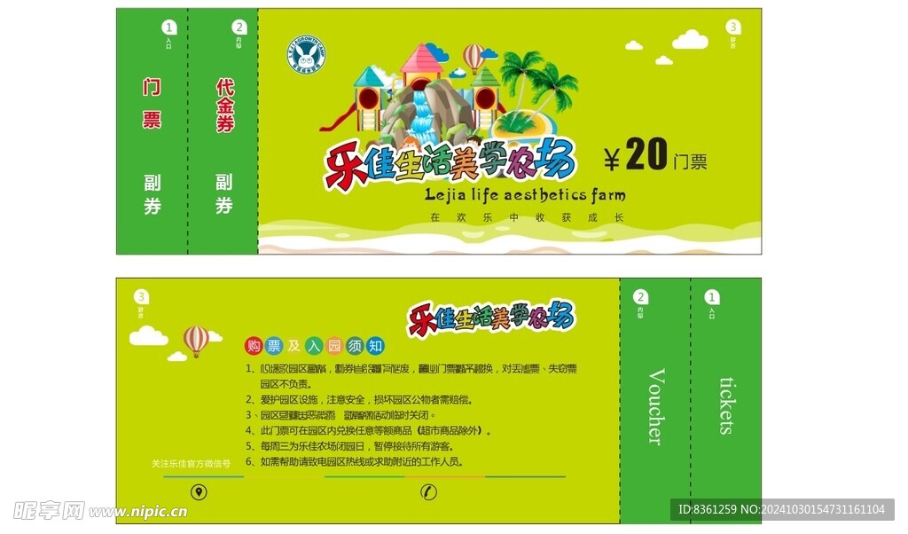 游乐场门票