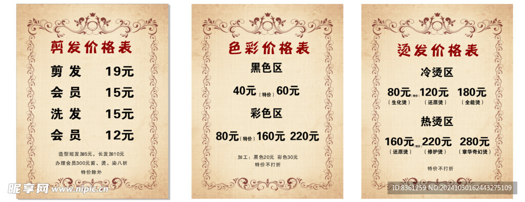 价格表