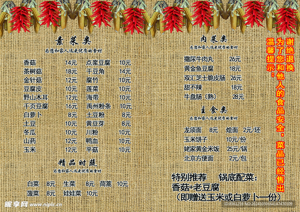 农家饭店菜单