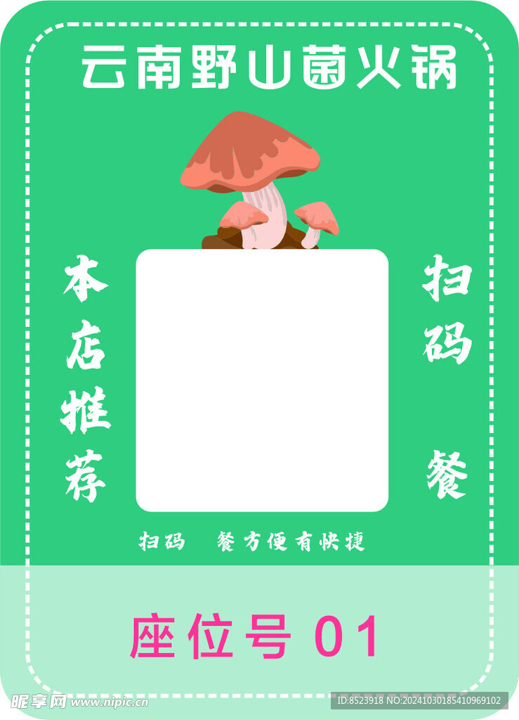 饭店点餐卡