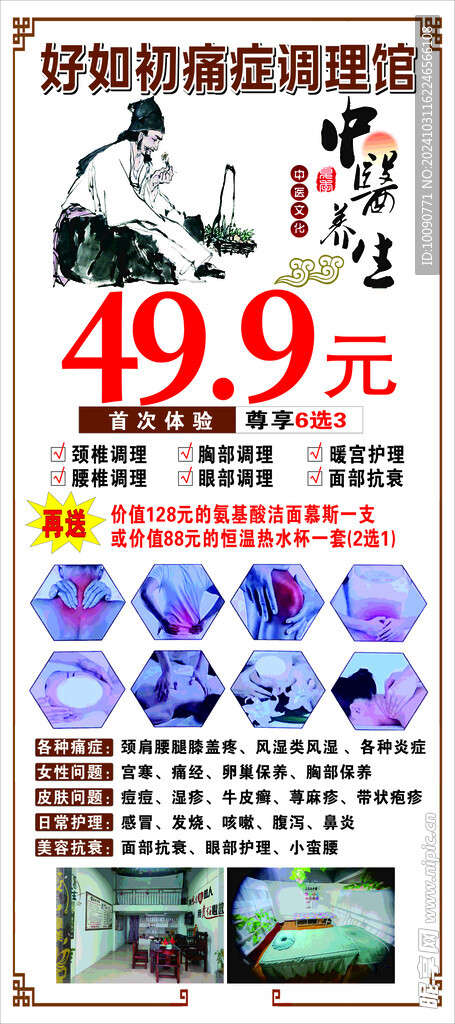 痛症调理馆