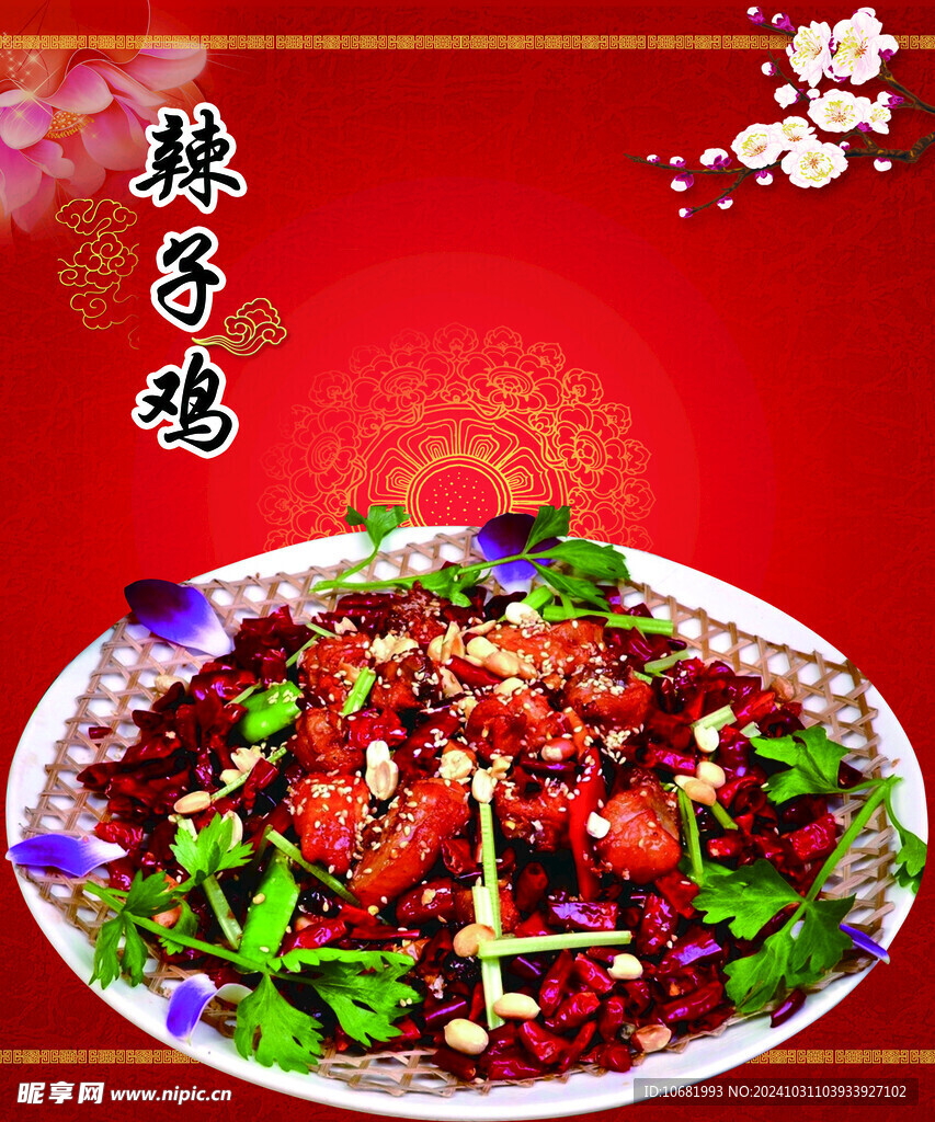 辣子鸡