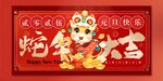 蛇年大吉