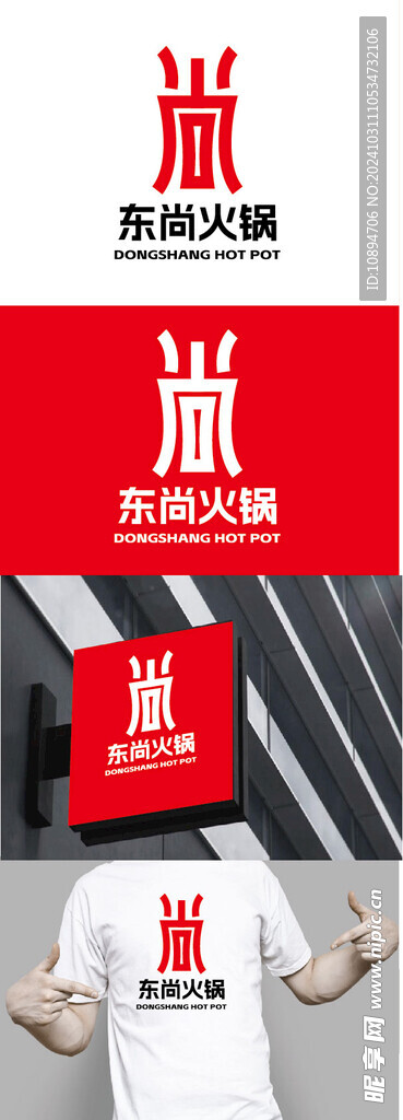 火锅标识设计