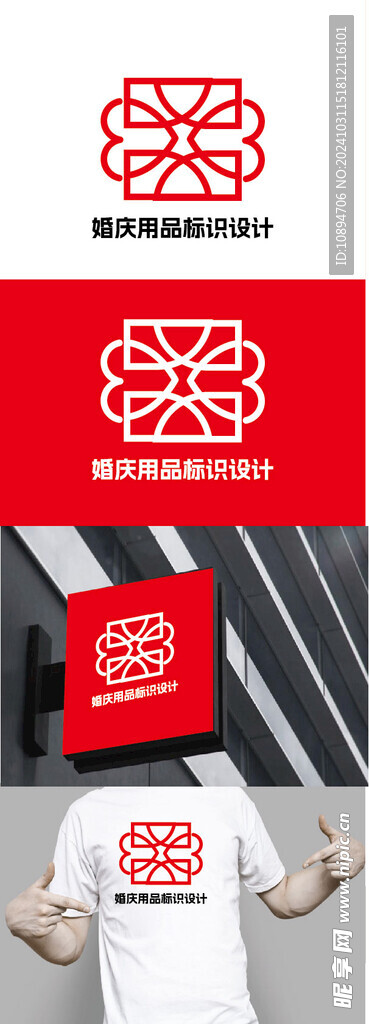 婚庆用品标识设计