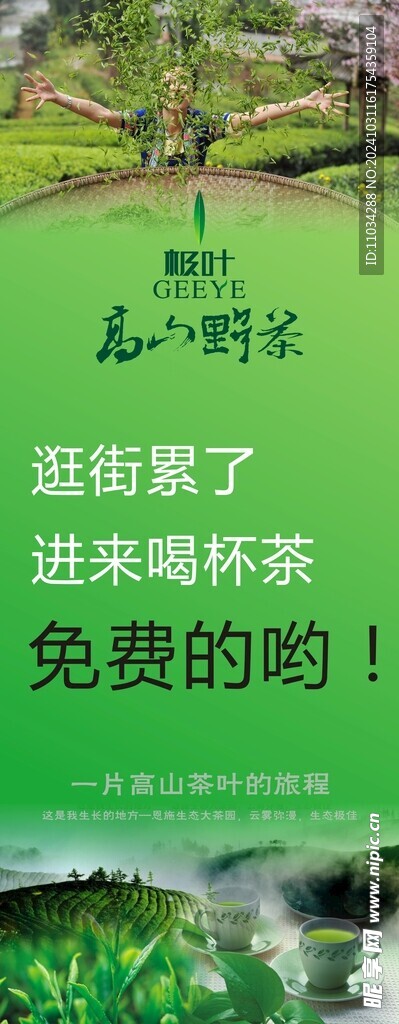茶叶宣传