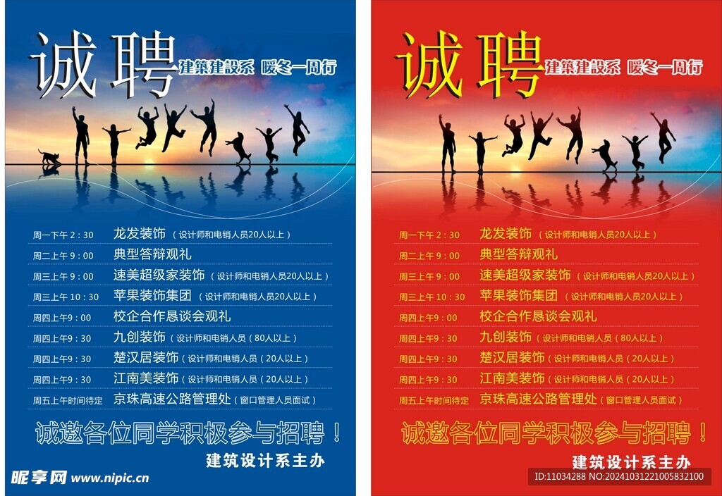 招聘海报