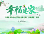 国网 幸福建家   山水画