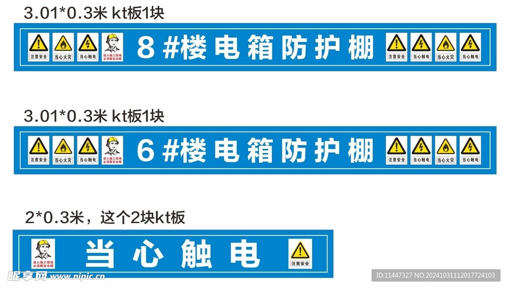 工地电箱防护棚