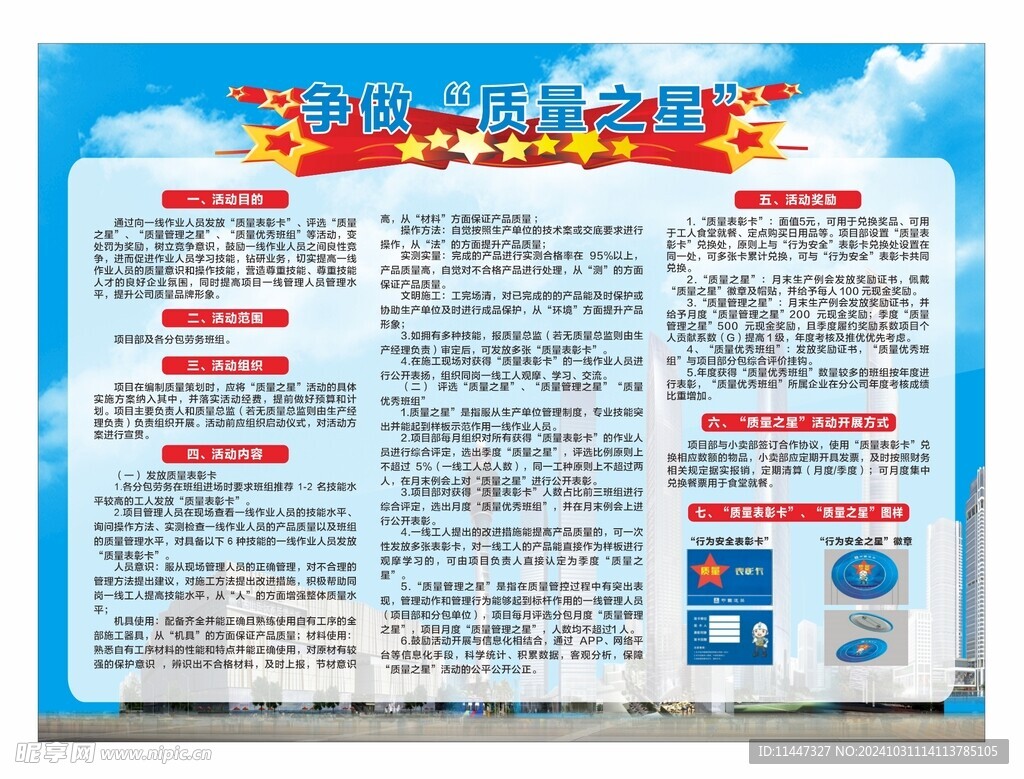 工地 质量之星