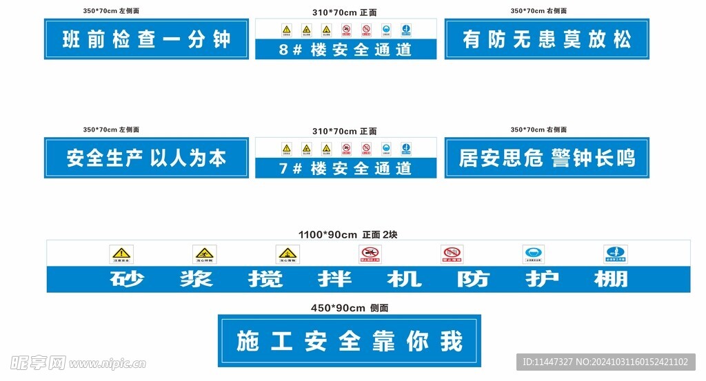工地安全通道