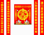 六十大寿 祝寿横幅