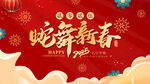 蛇年元旦           