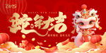 蛇年元旦           