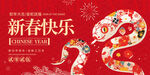 蛇年元旦           