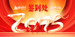 蛇年元旦           