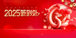 蛇年元旦           