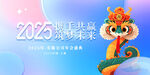 蛇年元旦           