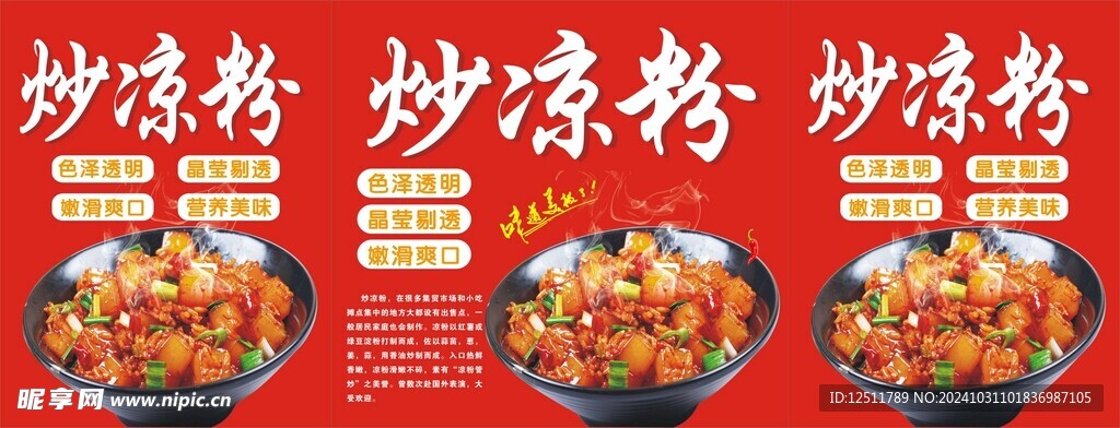 炒凉粉   炒荞粉     