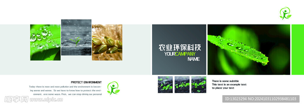 绿化环保