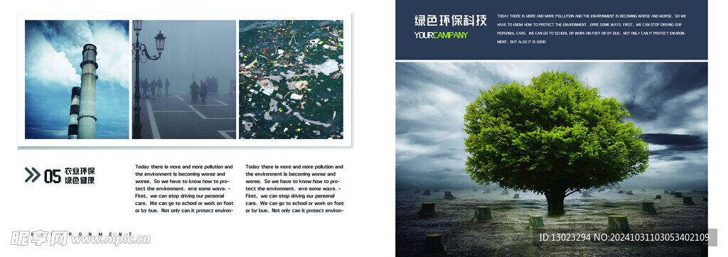绿化环保