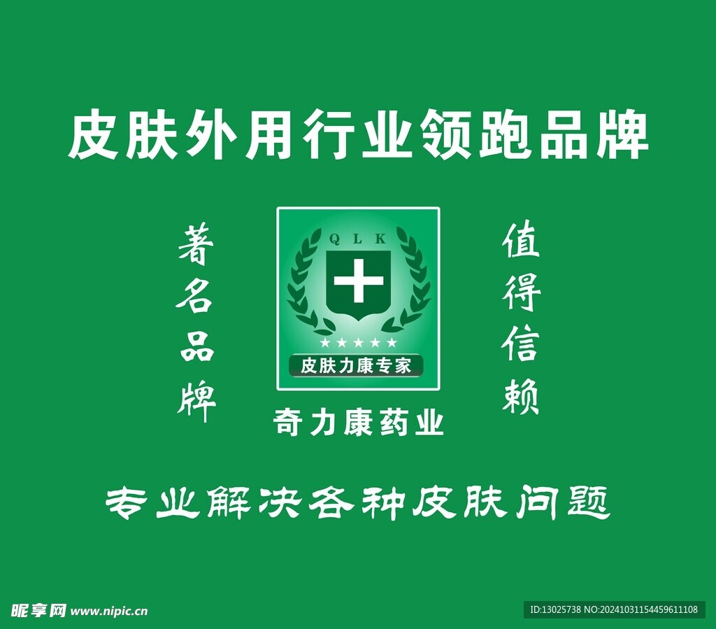 奇力康
