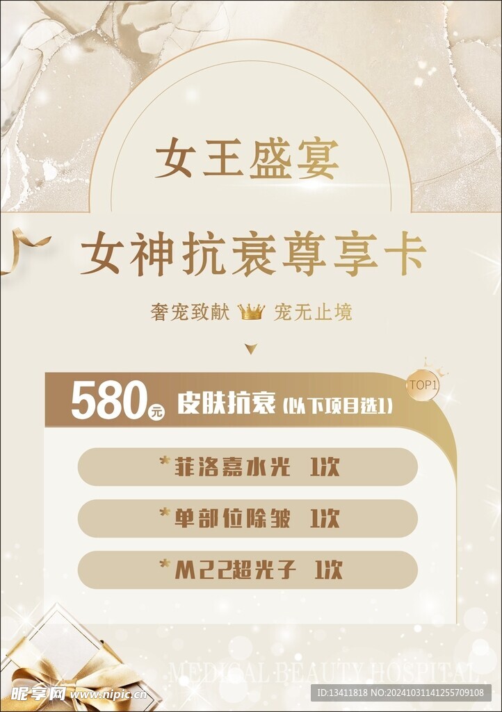 美容秒杀卡