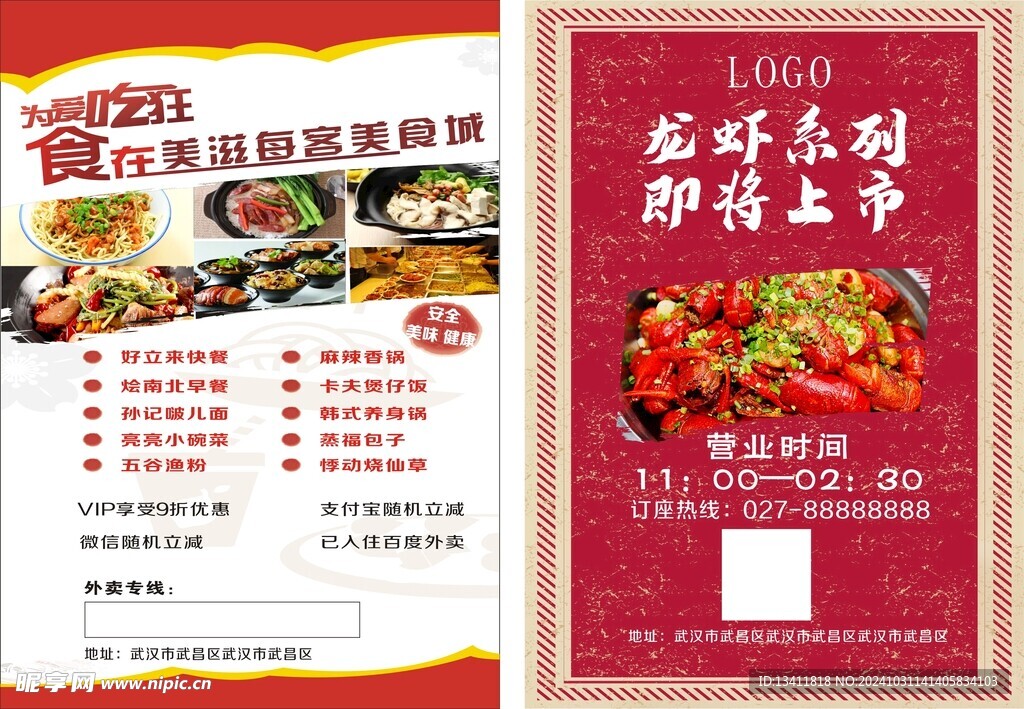 小龙虾菜单