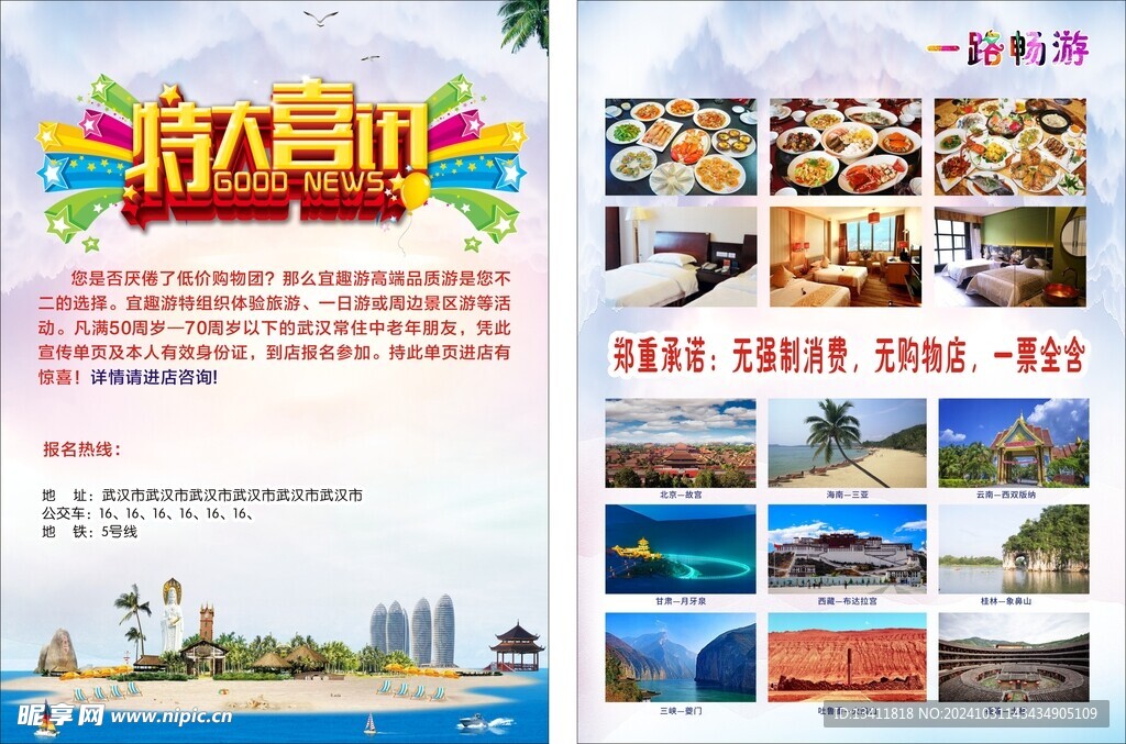 旅游单页