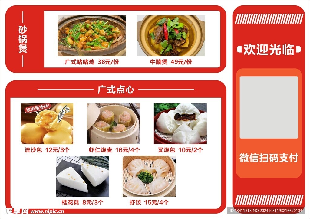 早餐海报