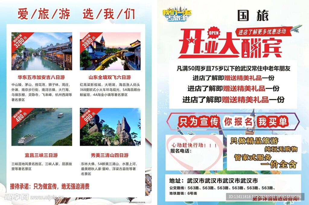 旅游单页
