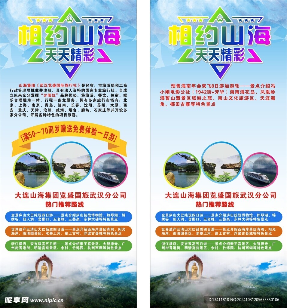 旅游展架
