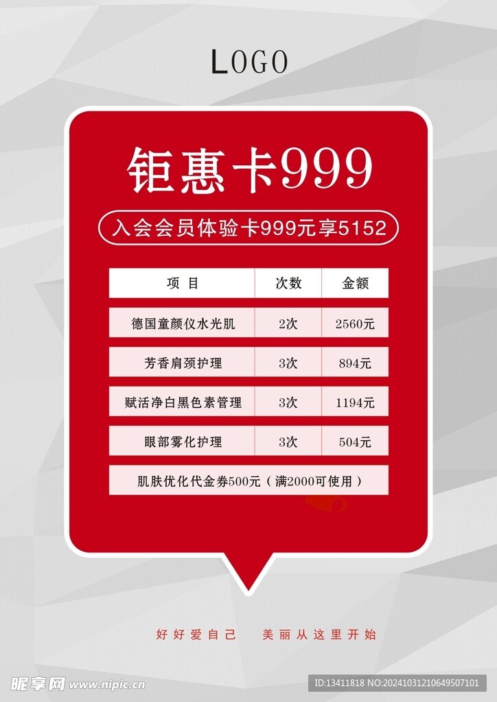 美容钜惠卡