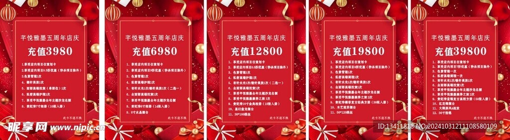 美容周年庆