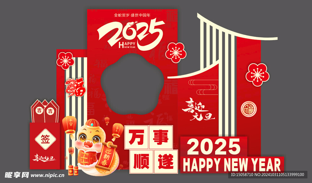 2025红色元旦节拍照框美陈