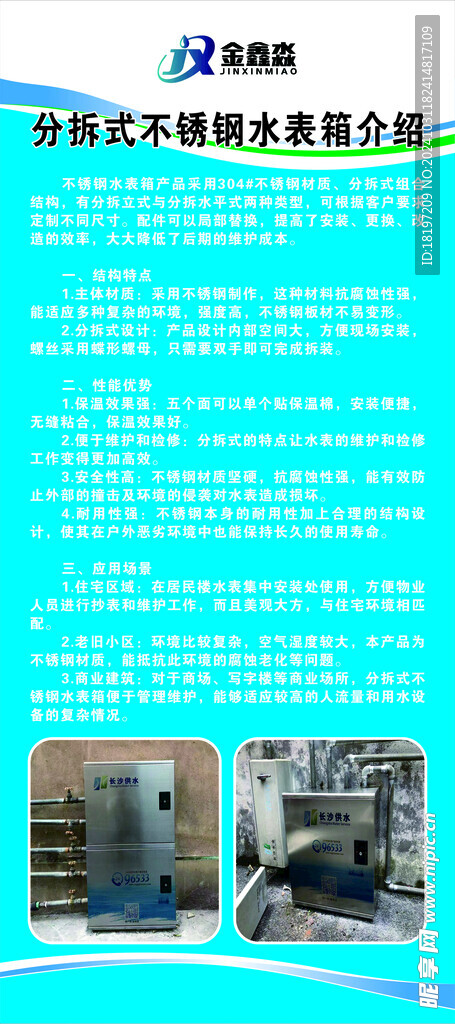 分拆式不锈钢水表箱介绍
