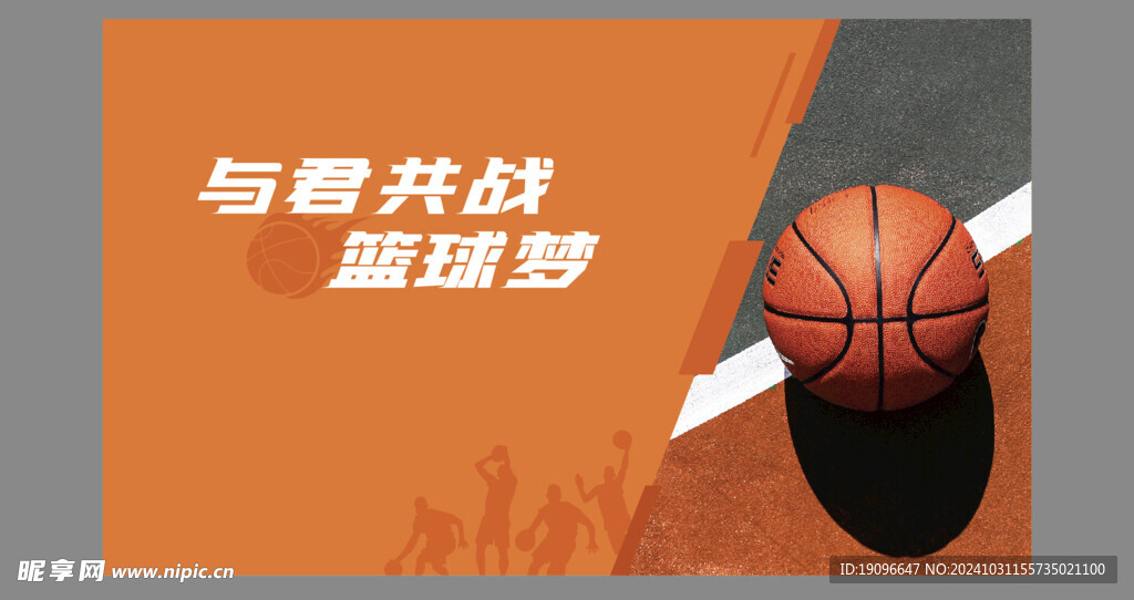篮球