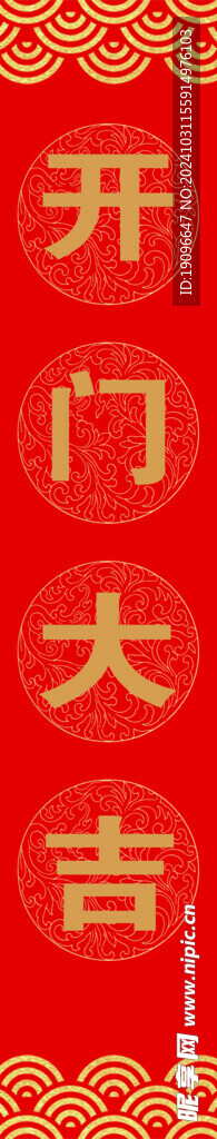 开门大吉