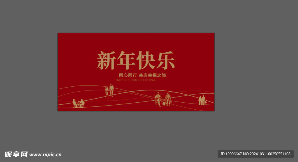 新年快乐