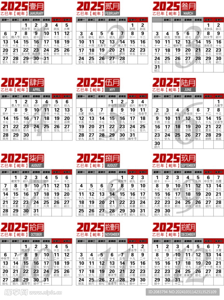 2025日历日期