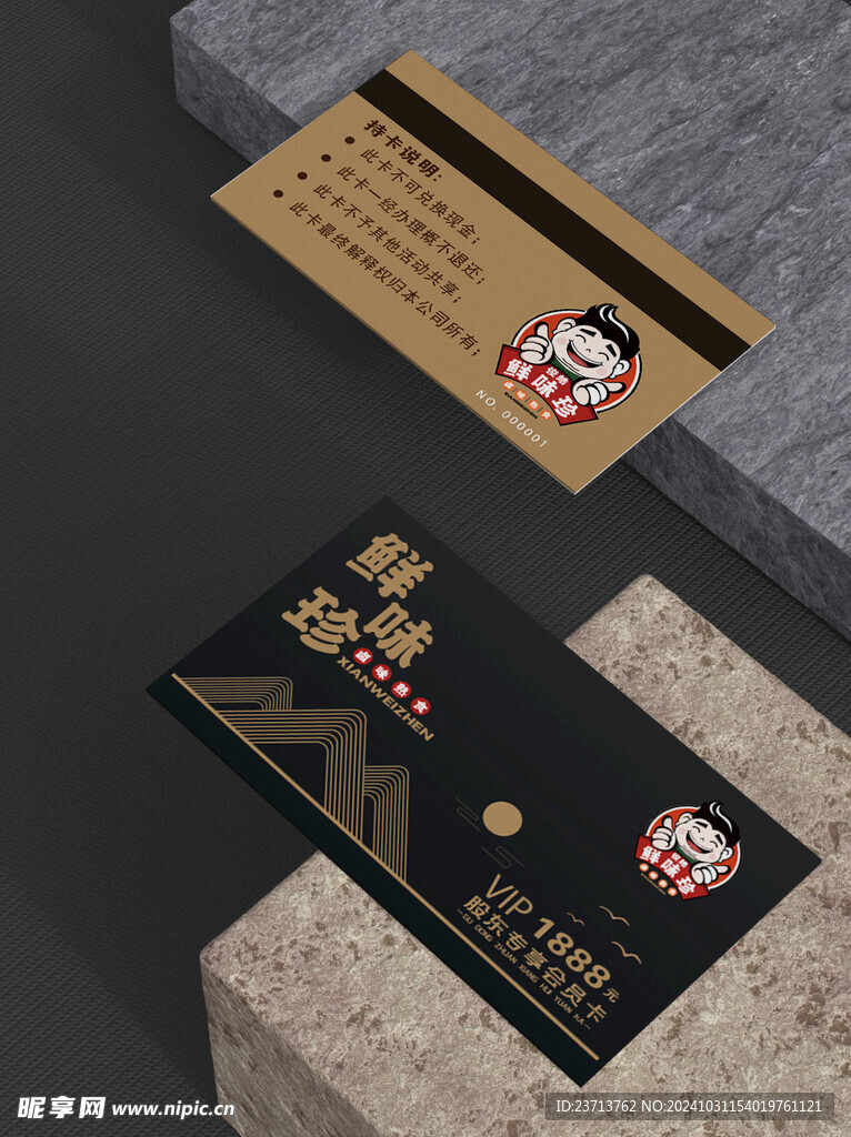 黑色VIP名片
