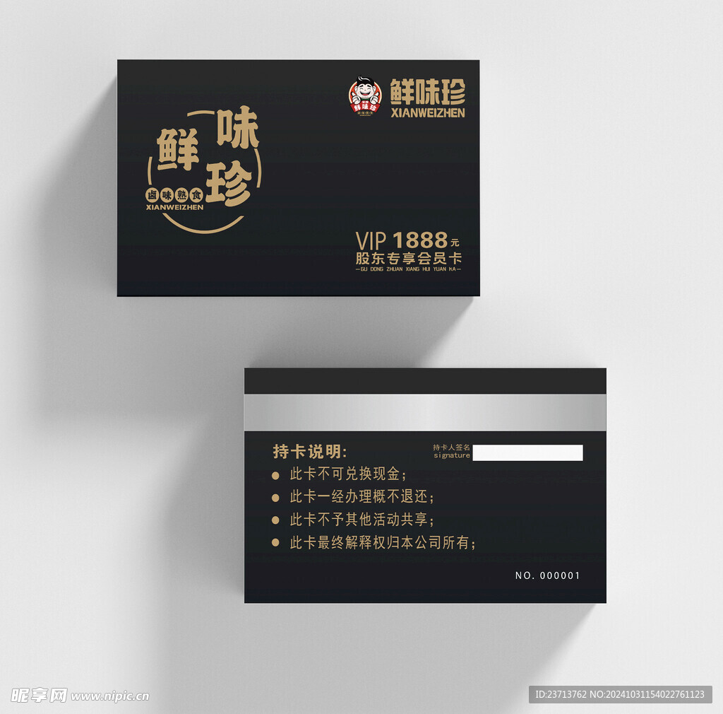 黑色vip名片